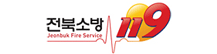 전북소방본부