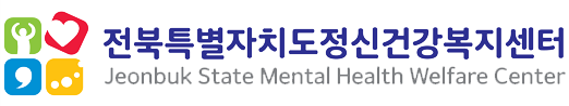 전북특별자치도정신건강복지센터 로고