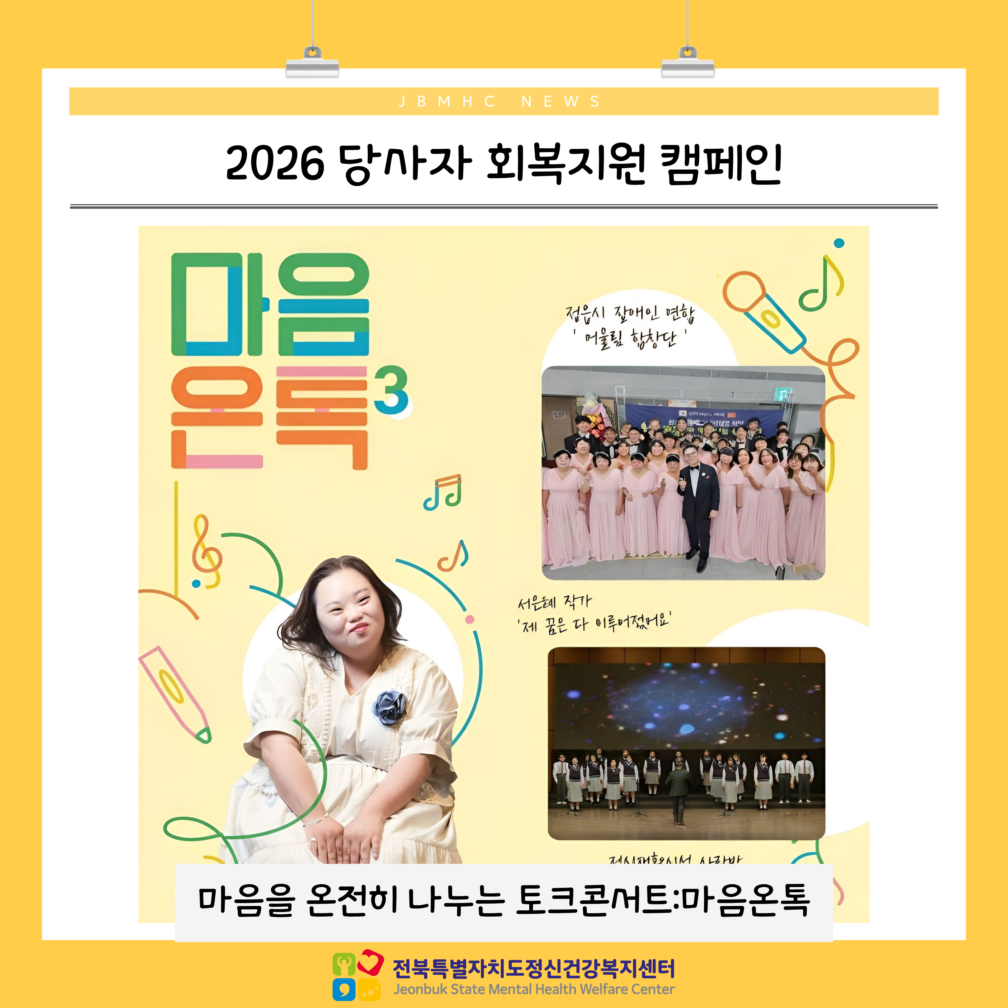 마음온톡_썸네일.png