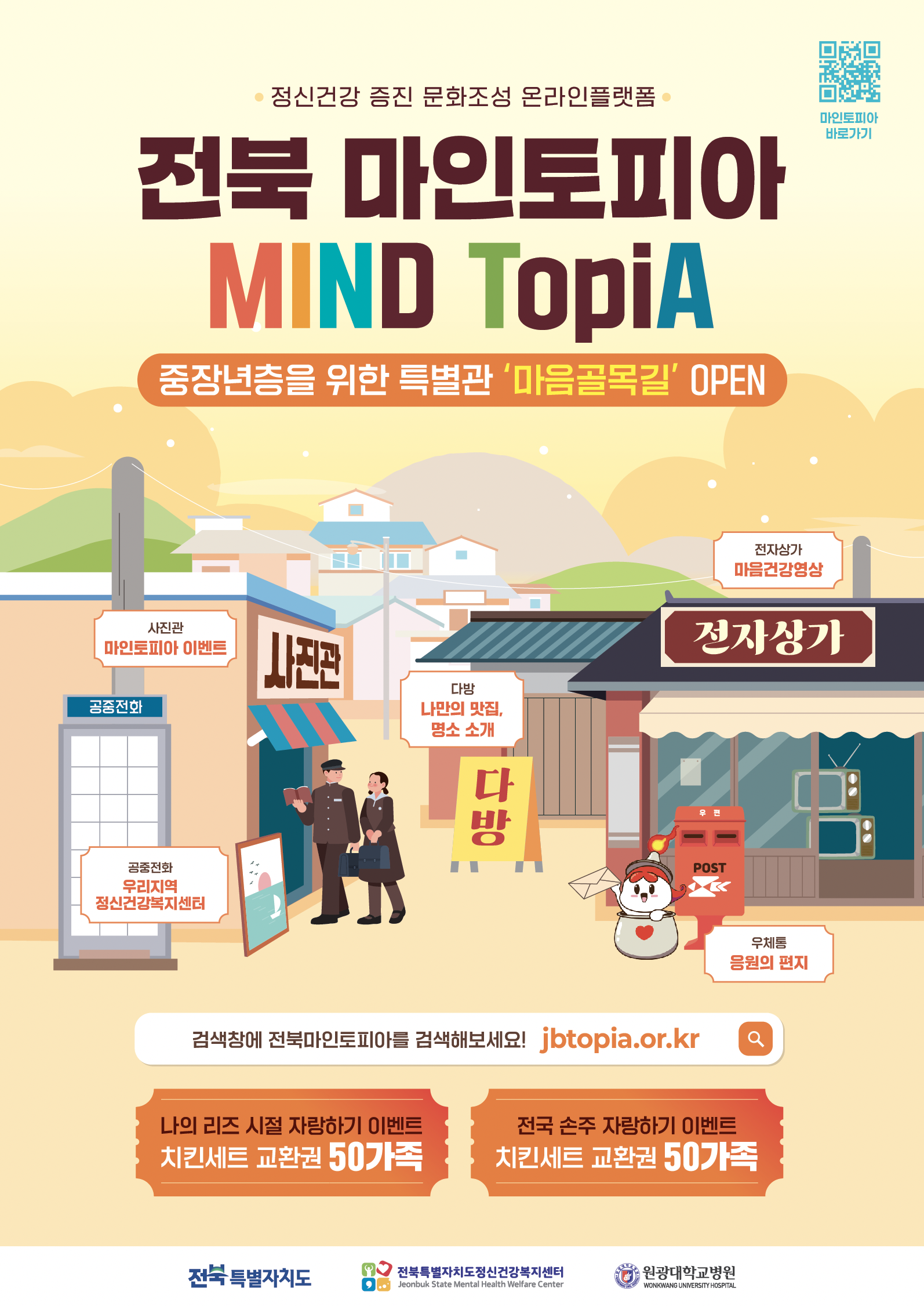 마인토피아_웹포스터.png
