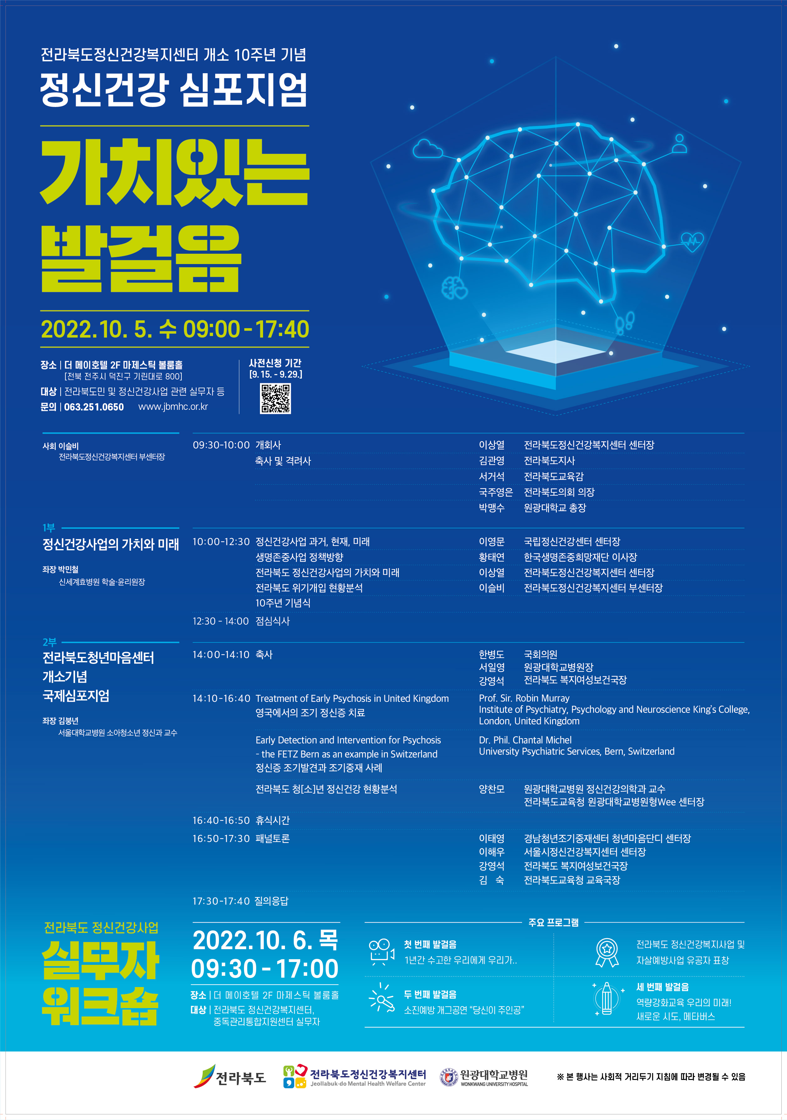 전북특별자치도정신건강복지센터