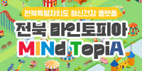전북토피아
